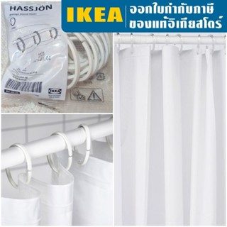 IKEA ห่วงแขวนม่านห้องน้ำ ม่านห้องน้ำ อิเกีย ห่วง BJÄRSEN เบยร์เชน ผ้าม่านห้องน้ำ HASSJÖN ฮัสเควิน