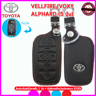 ปลอกกุญแจรถโตโยต้า Toyota Vellfire/Voxy/ Alphard 5 ปุ่ม เคสหนังแท้หุ้มรีโมทกันรอย ซองหนังแท้ใส่กุญแจกันกระแทกสีดำด้ายแดง