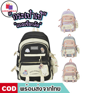 AMIKABAG(MK1914) กระเป๋าเป้HAOLIDA ใบใหญ่**แถมเข็มกลัด4+ที่ห้อย1**