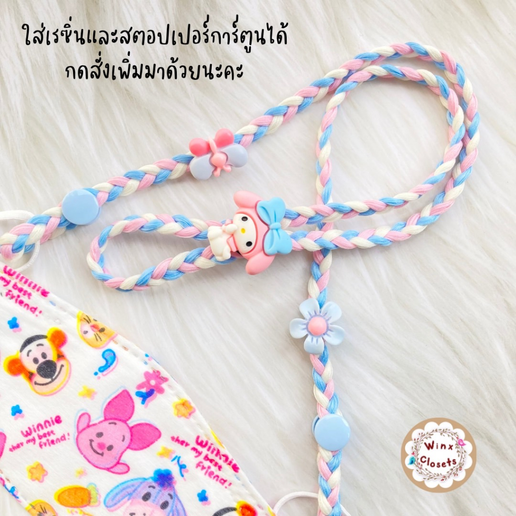 SALE!! สายคล้องแมส เชือกเปีย สีพาสเทล น่ารักมากก แถมลูกปัดปรับสาย รุ่นกระดุมสแนป สายเปีย