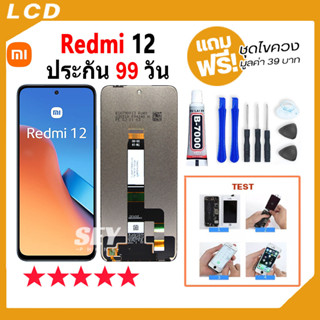 หน้าจอ LCD Display จอ + ทัช Redmi 12 อะไหล่มือถือ จอพร้อมทัชสกรีน redmi12 แถมไขควง✅