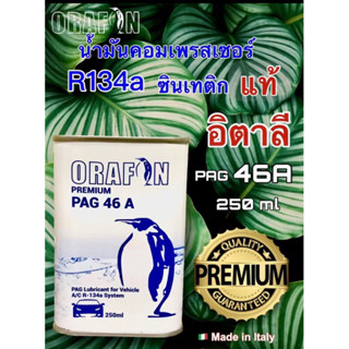 น้ำมันคอมเพรสเซอร์ R134a-R12 ORAFON PAG 46 A สังเคราะห์แท้100% ขนาด 250ml