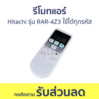 รีโมทแอร์ Hitachi รุ่น RAR-4Z3 ใช้ได้ทุกรหัส - รีโมทแอร์รวม