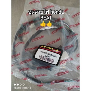 ชุดสายไฟ honda BEAT  32100-KBA-900 สินค้าจัดส่งเร็ว