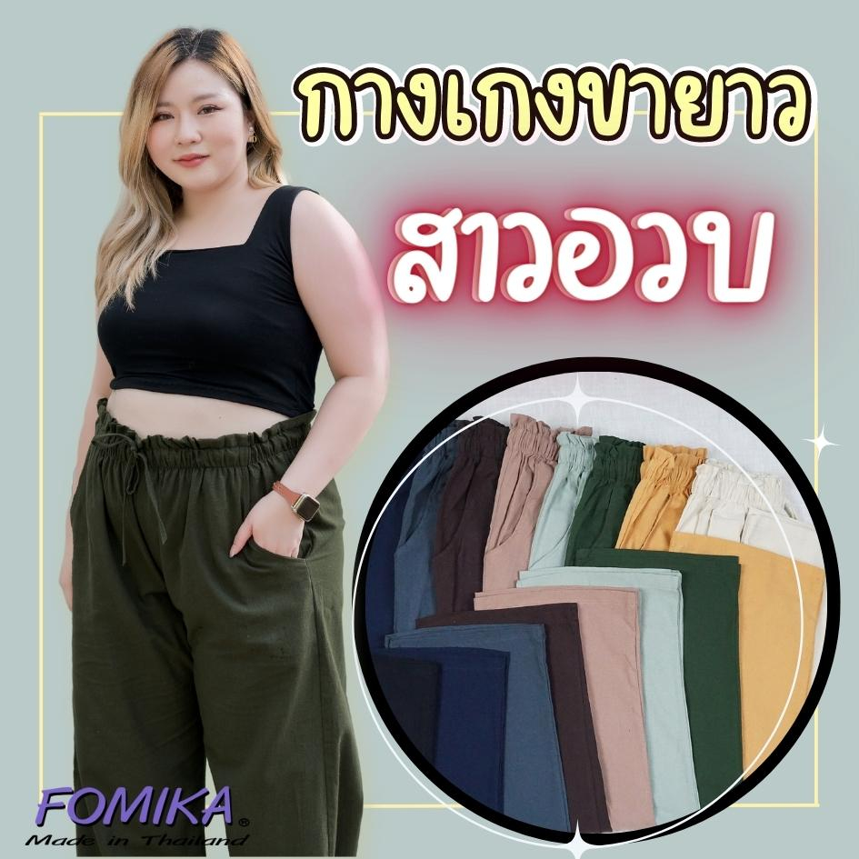 L2P❤️กางเกงผ้าฝ้ายขายาว​ กางเกงขา​ยาว​สาวอวบ​