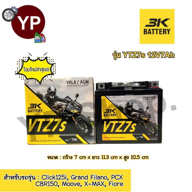 แบตเตอรี่แห้งรถมอเตอร์ไซค์ ยี่ห้อ 3K โฉมใหม่ล่าสุด!!! รุ่น VTZ7s 12V7Ah แบต7แอมป์ ใส่รถ Click125i, G