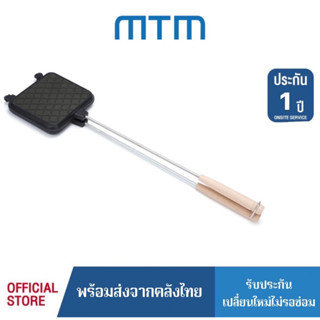 MTM กระทะทำแซนวิช กระทะย่าง สองด้านไม่ติดกระทะย่างพับได้ เครื่องปิ้งขนมปัง อาหารเช้า พร้อมที่จับด้ามยาว