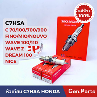 💥แท้ห้าง💥 หัวเทียน C7HSA wave/dream/c70/c100/c700/c900-cdi ฮอนด้า กล่องแดง ราคาส่ง!