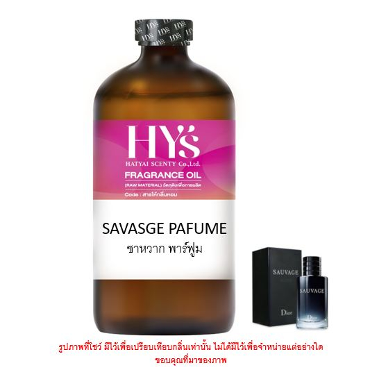 SAVASGE PAFUME ซาหวาก พาร์ฟูม