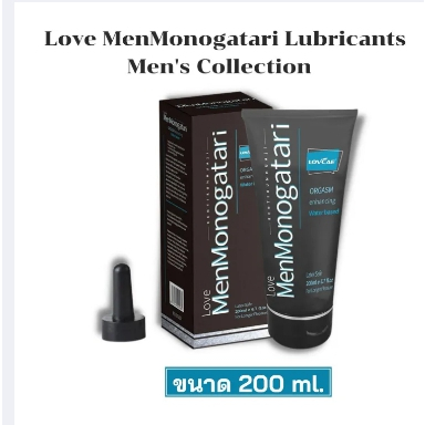 สารหล่อลื่น Love Menmonogatari Lubricants for gay & girl เจลหล่อลื่นสูตรเฉพาะสำหรับชาวสีม่วง