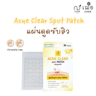 🌿เฌอ แผ่นดูดซับสิว Acne Clear Spot Patch (1 กล่องมี 36 ชิ้น) CHER SKINCARE