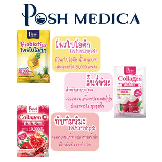 Posh Medica พอชเมดิก้า ไฟบอร์ / Posh Collagen [เลือกรส] [6 ซอง/กล่อง] ช่วยขับถ่าย ดูแลผิว คอลลาเจน