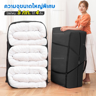 💕5 ชิ้น💕กระเป๋าย้ายบ้าน ถุงกระสอบ กระเป๋าเก็บผ้านวม 180L/100L ความจุขนาดใหญ่ ผ้าโพลีเอสเตอร์ กันน้ำ กันฝุ่น พับเก็บได้