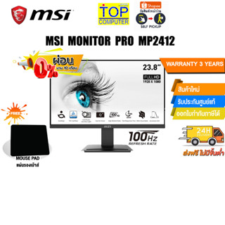 [ผ่อน 0% 3 ด.]MSI MONITOR PRO MP2412/ประกัน 3 Y