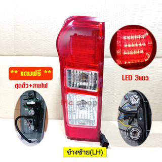 ไฟท้าย Dmax ดีแม็ก ดีแมค อีซูซุ ISUZU D-max 2012 2013 LED *ข้างซ้าย *