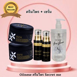 Secret Me Set Duble ความขาว (ครีมไพร2+เซรั่มผิวขาว2)