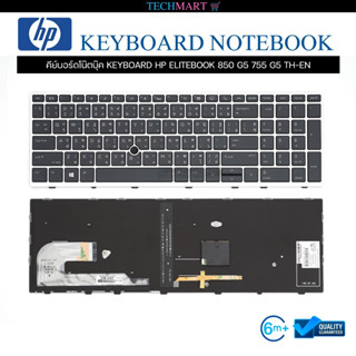 คีย์บอร์ดโน๊ตบุ๊ค KEYBOARD HP ELITEBOOK 850 G5 755 G5 TH-EN