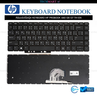 คีย์บอร์ดโน๊ตบุ๊ค KEYBOARD HP PROBOOK 440 G6 G7 TH-ENROBOOK 440 G6 G7