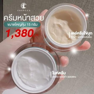 ครีมหน้าสวย 15 กรัม แถมฟรีบูสเตอร์1 ซอง