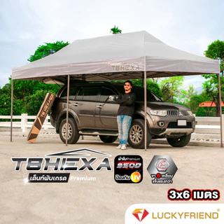 [ใส่โค้ดR1S5EWY6 เหลือ3231บาท] LUCKYFRIEND เต็นท์พับเกรด Premium รุ่น T8HEXA อัพเกรดใหม่ ดูดีในทุกมุมมอง แข็งแรงกว่าเดิม