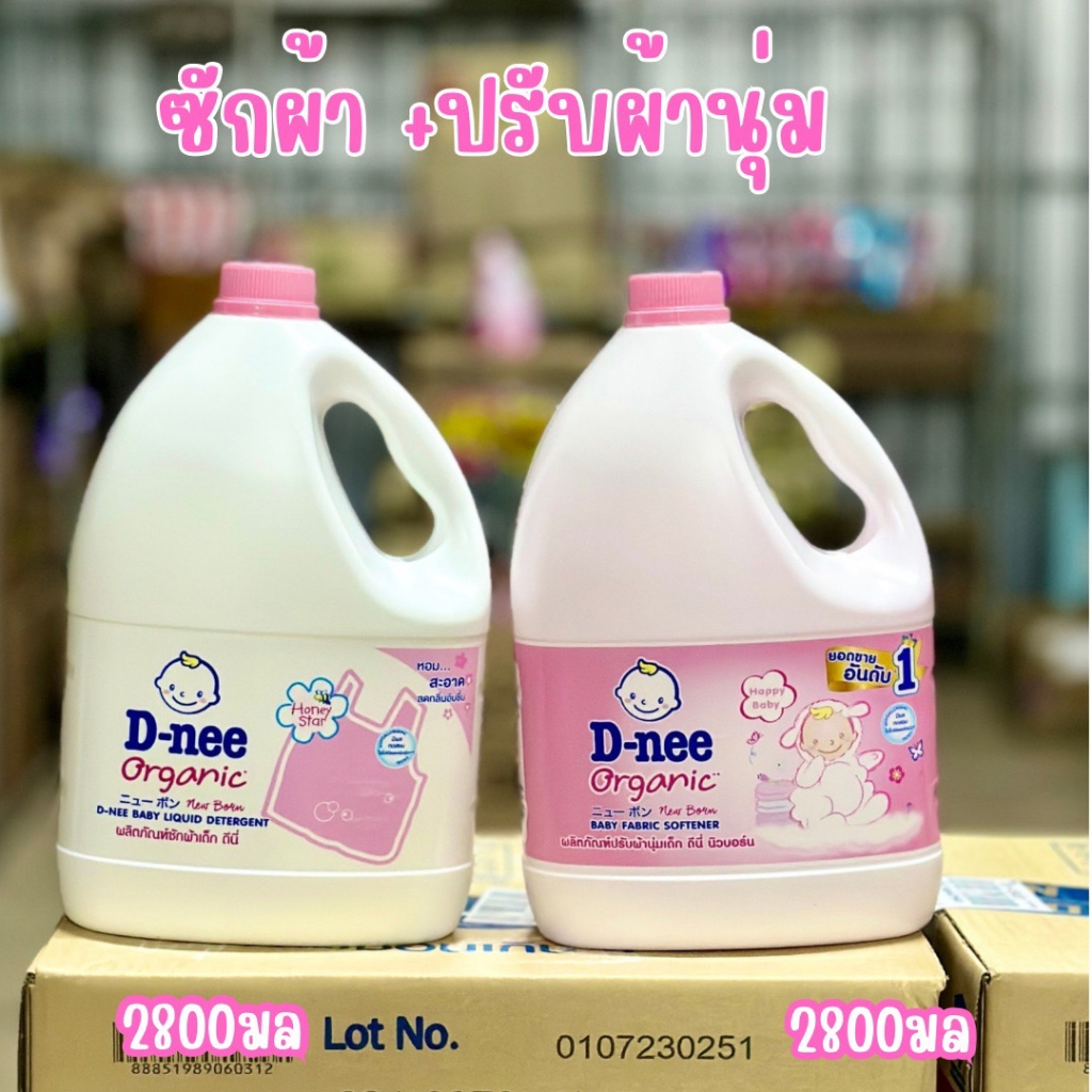 ดีนี่ D-nee ซักปรับ แกลลอน  ซัก 2500-2800ml + ปรับ 2800 ml. (มีตัวเลือก)