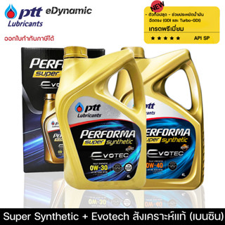 น้ำมันเครื่อง ปตท PTT Performa Super Synthetic Evotech สังเคราะห์แท้100% เครื่องเบนซิน 0w30,0w40