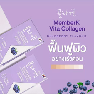 Vita Collagen คอลลาเจนเปปไทด์จากปลา 1,000 mg รสบลูเบอร์รี่ 1 กล่อง มี 10 ซอง