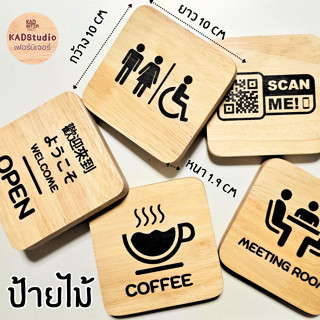 🎇ป้ายไม้แท้ DIY ยิงภาพด้วยเลเซอร์ แบบใหม่ยิงเข้ม มีให้เลือกกว่า 30 แบบ ขนาด 10x10 ซม.เคลือบกันน้ำ กันเชื้อรา ราคาคุ้มสุด