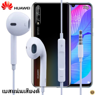 หูฟัง สมอลทอล์ค Huawei Aux 3.5 mm. หัวเหว่ย สวมใส่สบาย เสียงดี เบสนุ่ม เล่น-เลื่อน-หยุดเพลง-เพิ่ม-ลดระดับเสียง Y6P