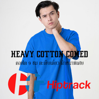 "คอฟิต 3 ซม." Hiptrack™ เฮฟวี่ คอตตอน คอมป์ - ฟ้า