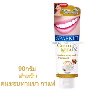 SPARKLE ยาสีฟัน 40, 60, 100 กรัม ฟันขาว ลดกลิ่นปาก หลาย สูตร สปาร์คเคิล ยาสีฟัน คนดื่มกาแฟ