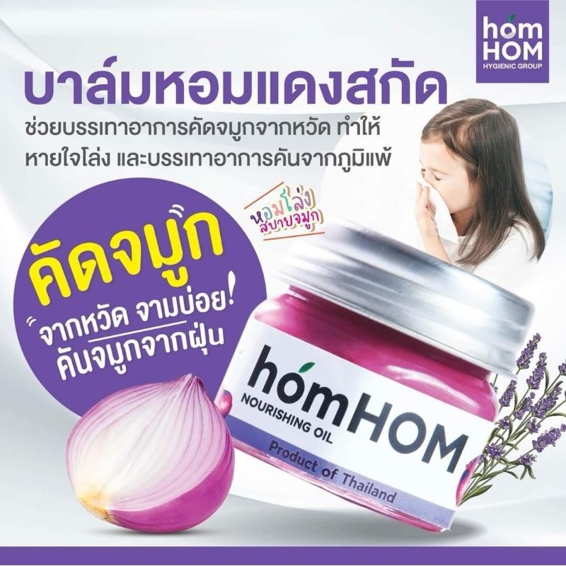 Hom​Hom​Balm​Gel​ บาล์ม​หอมแดง​กลิ่น ลา​เวนเดอร์​