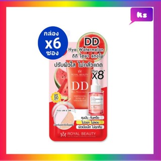 ( 6ซอง)Royal Beauty DD Hya Watermelon SPF50 PA+++  รอยัลบิวตี้ ดีดี ไฮยา วอเตอร์เมลอน เอสพีเอฟ 50 พีเอ+++