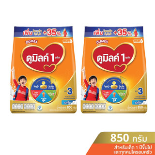 [แพ็ค 2 ถุง] DUMEX ดูเม็กซ์ ดูมิลค์ 3 รสจืด 850 กรัม