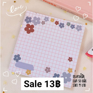 Sale!! กระดาษโน๊ต ลายดอกไม้