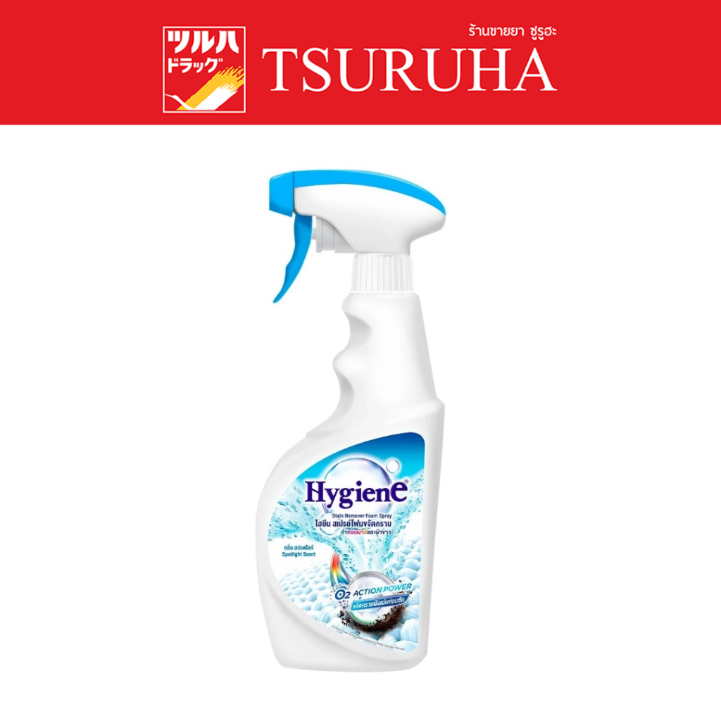 ไฮยีน บลีช สเปรย์โฟม กำจัดคราบ สำหรับผ้าขาวและผ้าสี 500 มล./Hygiene Bleach Spray 500ml