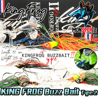 เหยื่อตกปลา บัซเบท คิงฟร็อก ไทป์2 BUZZ BAIT KING FROG TYPE2 (รุ่นใหม่)