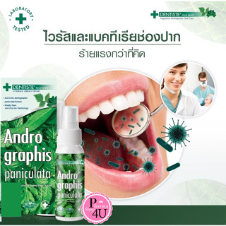 Dentiste Andrographis Paniculata Mouth Spray 3/20 Ml.สเปรย์ดับกลิ่นปาก ฟ้าทะลายโจร