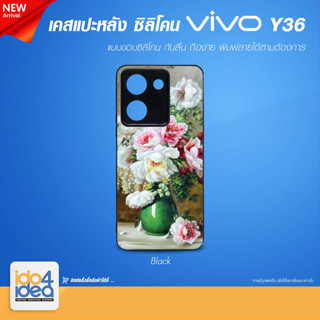 [ IDO4IDEA ] เคสแปะหลัง เปล่าสำหรับพิมพ์ภาพ รุ่น VIVO Y36 ซิลิโคน สีดำ (พร้อมแผ่นพิมพ์ภาพ)