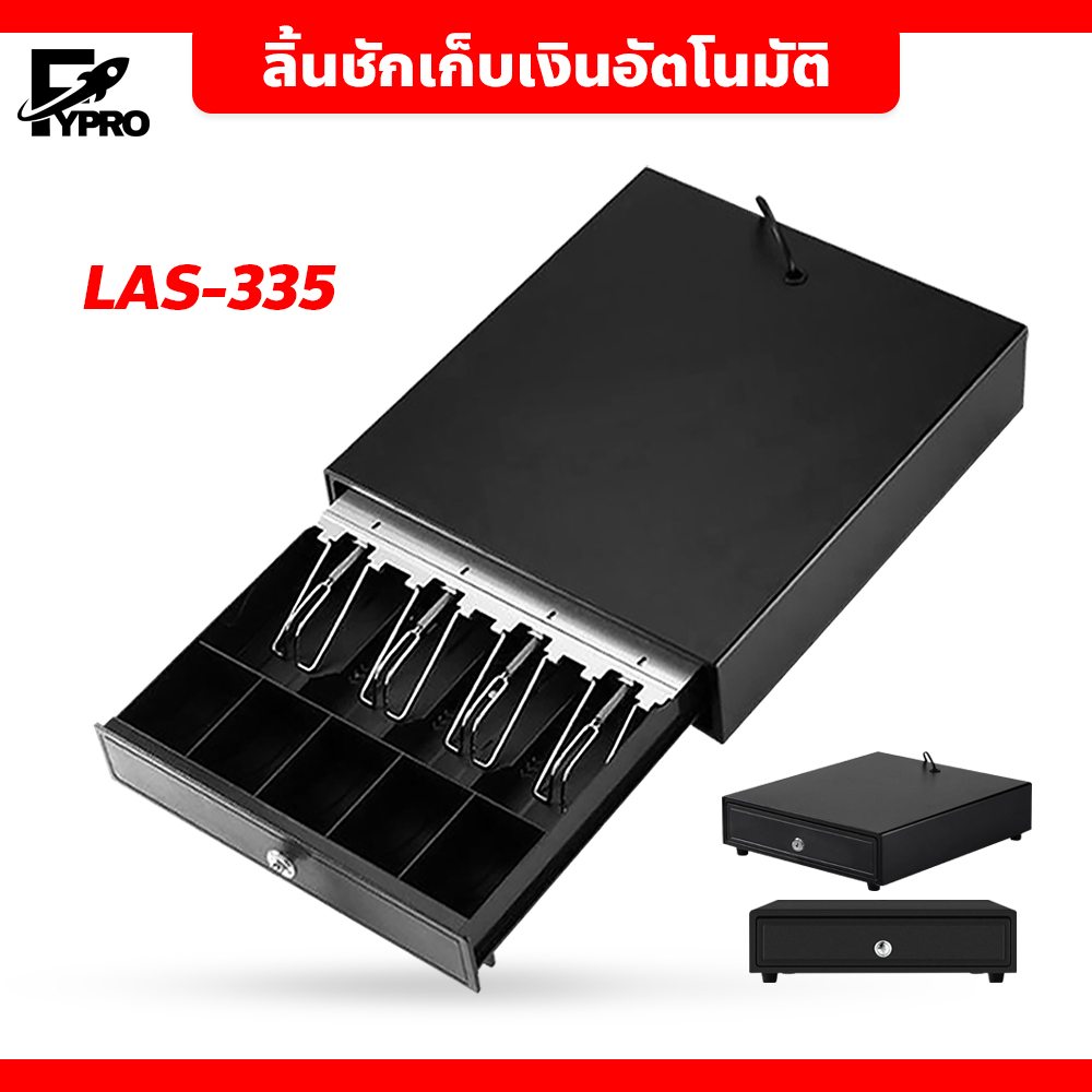 FYP กล่องแคชเชียร์เก็บเงิน 5ช่อง Cash Drawer RJ11 รุ่น LAS-335 ลิ้นชักเก็บเงินอัตโนมัติ