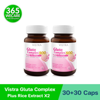 แพ็คคู่สุดคุ้ม VISTRA Gluta Complex 800 30เม็ด. วิสทร้า กลูต้า คอมเพล็กซ์ 365wecare