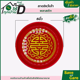 ถาดไหว้เจ้า ไหว้พระ สีทอง ถาดสแตนเลส คุณภาพดี saveandcare คุ้มค่าคุ้มราคา