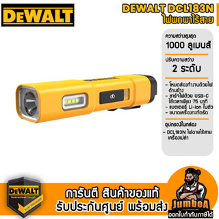 DEWALT DCL183 ไฟฉายแบตเตอรี่ DEWALT LED ส่องทำงานแบบพกพา