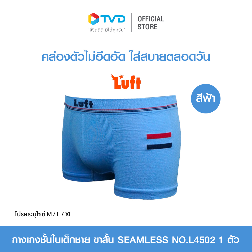 Luft กางเกงชั้นในเด็กชาย ขาสั้น Seamless No.L4502 จำนวน 1 ตัว/แพ็ค สีฟ้า โดย TV Direct