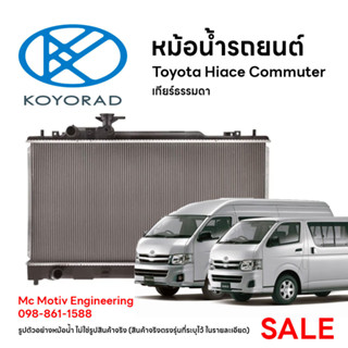 หม้อน้ำรถยนต์ KOYORAD สำหรับ Toyota Hiace Commuter MT รถตู้ โม่งน้อย