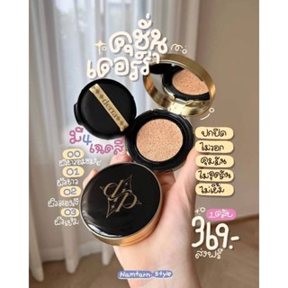 👯‍♀️Derra cushion คูชชั่นเดอร์ร่า SPF 25 PA+++ 10 g.(มีให้เลือก 4 เบอร์)