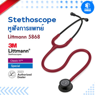 🔥ส่งฟรี🔥หูฟังทางการแพทย์ #5868 Classic III Stethoscope,Black Chestpiece, Burgundy Tube, 27 Inch