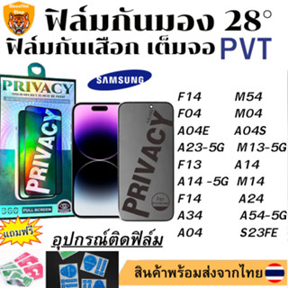 ฟิล์มกันมอง ฟิล์มกันเสือก SamsungM54 F04 M04 A04E A04S A23-5G M13-5G F13 A14 A14-5G M14 F14 A24 A34 A54-5G A04 S23FE