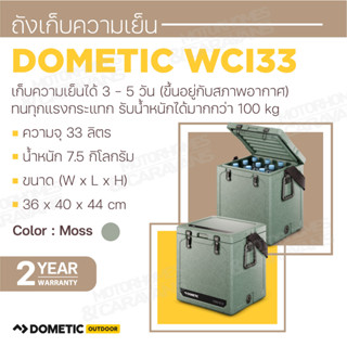 Dometic WCI33 ถังเก็บความเย็น, 33L สี Moss