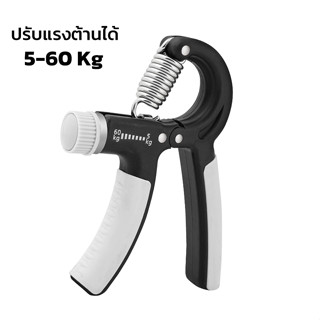 ที่บริหารมือข้อมือ ที่ออกกำลังกายมือ นับกริ๊ป Hand Exerciser อุปกรณ์ฟิตเนส ปรับแรงต้านได้ 5-60 Kg แข็งแรง ทนทาน Cheers9